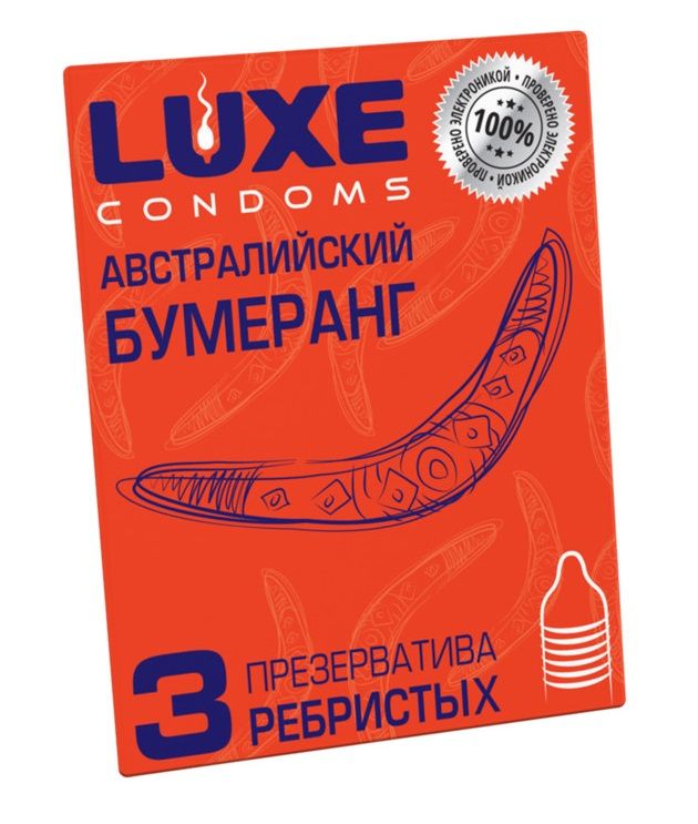 Презервативы Luxe  Австралийский Бумеранг  с ребрышками - 3 шт. (цвет не указан)