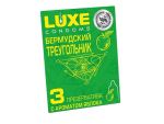 Презервативы Luxe "Бермудский треугольник" с яблочным ароматом - 3 шт. #198357
