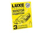 Классические гладкие презервативы "Золотой кадиллак" - 3 шт. #198359