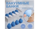 Набор из 4 синих вакуумных банок для массажа лица #365545