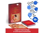 Только что продано Сувенирные игральные карты "Камасутра" от компании Сима-Ленд за 550.00 рублей