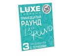 Только что продано Презервативы с точками "Тринадцатый раунд" - 3 шт. от компании Luxe за 107.00 рублей
