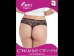Только что продано Стильные кружевные трусики-стринги + презервативы от компании Arlette Lingerie за 353.60 рублей