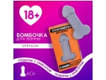 Только что продано Бомбочка для ванны с ароматом апельсина «Это намёк на секс» - 60 гр. от компании Сима-Ленд за 505.00 рублей