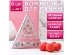 Набор из 6 бомбочек для ванны New Year с ароматом морозной ягоды #338822