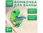 Детская бомбочка для ванны «Бурляшка-динозавр» с ароматом арбуза - 120 гр. #346371