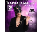 Эротический набор «Твоя кошечка»: маска и наручники #365820