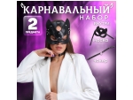 Только что продано Эротический набор «Строгая киска»: маска и чокер от компании Сима-Ленд за 1270.00 рублей