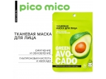 Тканевая маска для лица Green Avocado #379436