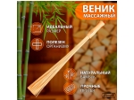 Бамбуковый массажный веник - 60 см. #384789