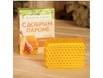 Фигурное банное мыло «С добрым паром» с ароматом мёда - 100 гр. #384833