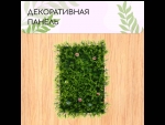Декоративная панель «Высокая трава с цветами» (60х40 см) #387167