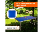 Синий складной туристический столик Maclay (120х60х70 см) #388250