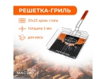 Решётка-гриль для мяса Maclay Lux (рабочая поверхность 35x25 см) #388991