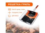 Решётка-гриль для мяса Maclay Premium (рабочая поверхность 36x33 см) #388992