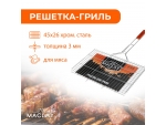 Решётка-гриль для мяса Maclay Premium (рабочая поверхность 45x26 см) #388993