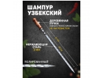 Узбекский шампур с деревянной ручкой - 61 см. #389189