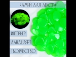 Зеленый светящийся декор (фракция 2-3 см) - 100 гр. #390426