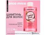 Шампунь для волос Pico Mico с ароматом тропических фруктов - 440 мл. #390508
