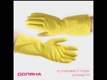 Желтые хозяйственные латексные перчатки с ХБ-напылением (размер M) - 2 пары #394836