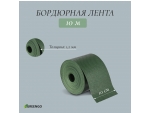 Зеленая пластиковая бордюрная лента (10х0,1 м.) #398580