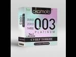 Сверхтонкие и сверхчувствительные презервативы Okamoto 003 Platinum - 3 шт. #46302