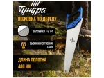 Ножовка по дереву «Тундра» с каленым зубом (полотно 400 мм) #401194