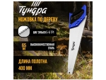 Ножовка по дереву «Тундра» (полотно 400 мм, большой зуб) #401318