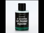 Гель для душа «От аллергии на ранние подъемы» с ароматом мужского парфюма - 100 мл. #407037