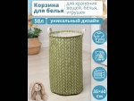 Зеленая бельевая текстильная корзина «Зигзаг» (35х35х60 см) #407912