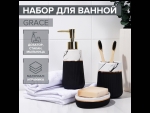 Набор из 3 черных аксессуаров для ванной комнаты Grace #410147