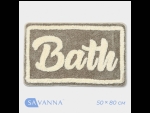 Бежевый коврик с контрастной надписью «Bath» (50х80 см) #410413