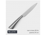 Нож кухонный Magistro Ardone, лезвие 12,5 см, цвет серебристый #412965