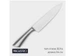 Нож - шеф Magistro Ardone, лезвие 20 см, цвет серебристый #412967