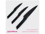 Набор кухонных ножей Доляна Simplex, 3 предмета: лезвие 10 см, 12,7 см, 19 см, цвет чёрный #412989