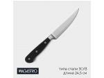 Нож универсальный кухонный Magistro Fedelaso, длина лезвия 12,7 см #412991