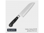 Нож Сантоку кухонный Magistro Fedelaso, длина лезвия 17,8 см #412992