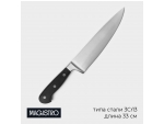 Нож шеф кухонный Magistro Fedelaso, длина лезвия 20,3 см #412993