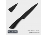 Нож универсальный кухонный Magistro Vantablack, длина лезвия 12,7 см, цвет чёрный #412995