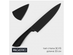 Нож шеф кухонный Magistro Vantablack, длина лезвия 17,8 см, цвет чёрный #412996