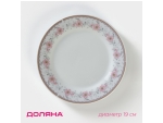 Тарелка керамическая десертная Доляна «Мадонна», d=19 см, цвет белый #413336