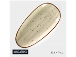 Блюдо фарфоровое овальное Magistro Mediterana, 33,5×17см, цвет бежевый #413938