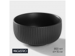 Миска фарфоровая Magistro Line, 850 мл, d=15 см, цвет чёрный #414671