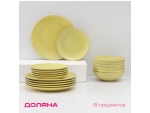Набор тарелок керамических Доляна «Пастель»,18 предметов: 6 тарелок d=19 см, 6 тарелок d=27 см, 6 мисок d=19 см, цвет жёлтый #414980