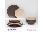 Набор тарелок керамических Доляна «Пастель», 18 предметов: 6 тарелок d=19 см, 6 тарелок d=27 см, 6 мисок d=19 см, цвет коричневый #415095