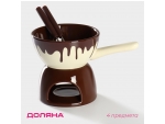 Набор керамический для фондю Доляна «Шоколадница», 2 шпажки, цвет коричневый #415159