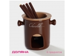 Набор керамический для фондю Доляна «Шоколадница», 4 шпажки, цвет коричневый #415160