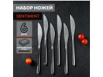 Ножи столовые из нержавеющей стали Доляна Sentiment, длина 23 см, 6 шт, цвет серебряный #415590