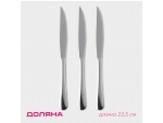Набор ножей для стейка из нержавеющей стали Доляна, h=23,5 см, толщина ручки 4 мм, 3 шт #415747