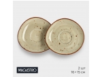 Набор блюдец фарфоровых Magistro Mediterana, 2 предмета: 16×15 см, цвет бежевый #416985